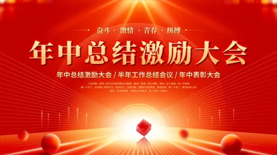 红色科技风企业年中工作总结大会ppt模板年中总结年会
