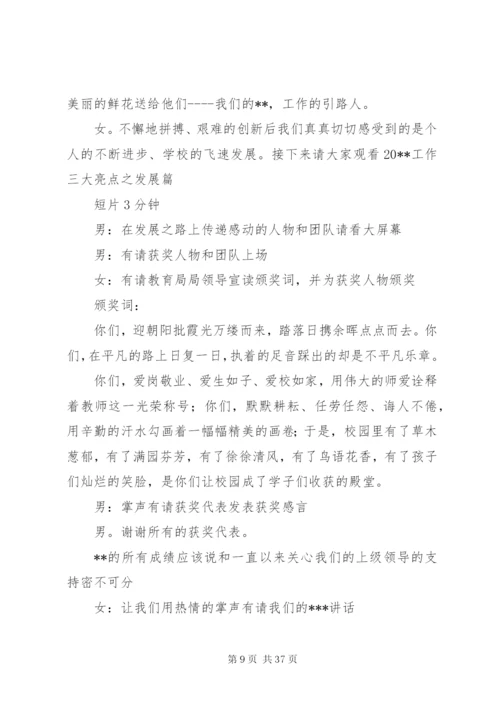 感动XX活动颁奖典礼方案.docx
