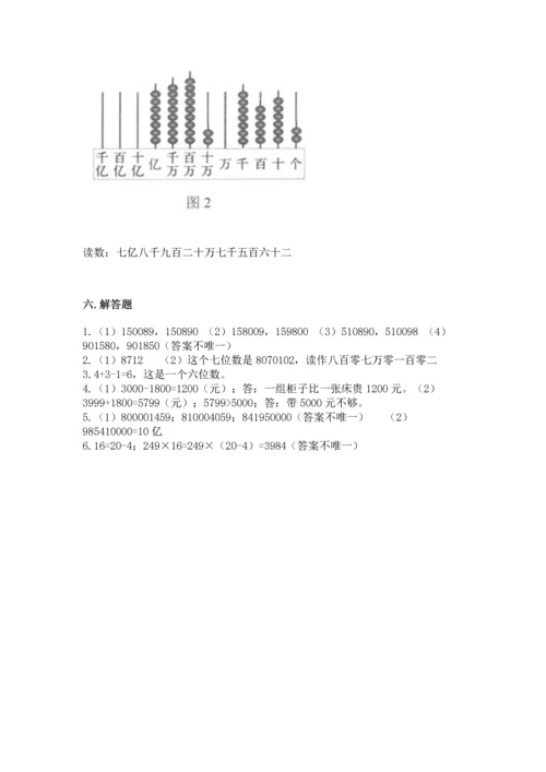 北京版四年级上册数学第一单元 大数的认识 测试卷附答案（突破训练）.docx