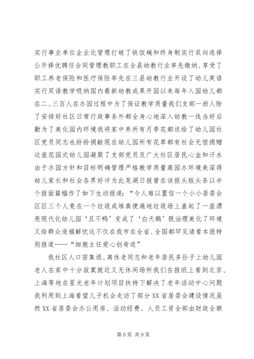 社区先进党支部事迹材料.docx