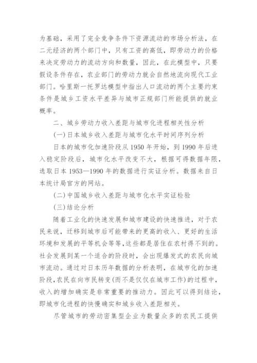 论收入差距对中国乡城迁移决策的影响论文.docx