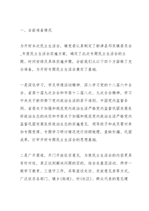 组织生活会总结报告.docx