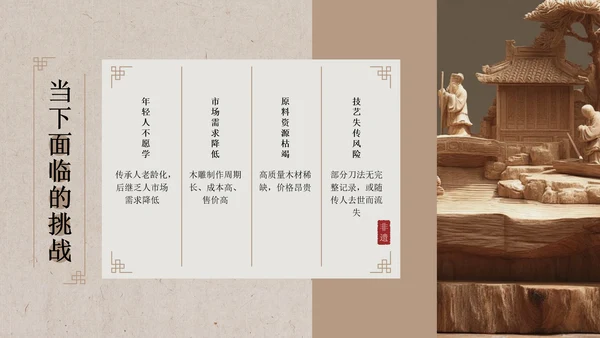 新中式雅致风非遗木雕宣传介绍PPT模板