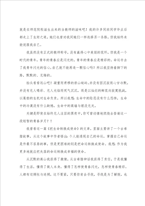 教师节小学优秀教师代表发言稿