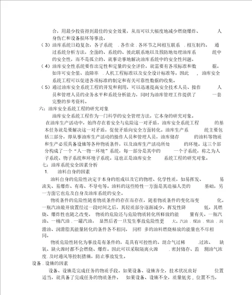 油库设计与安全系统工程