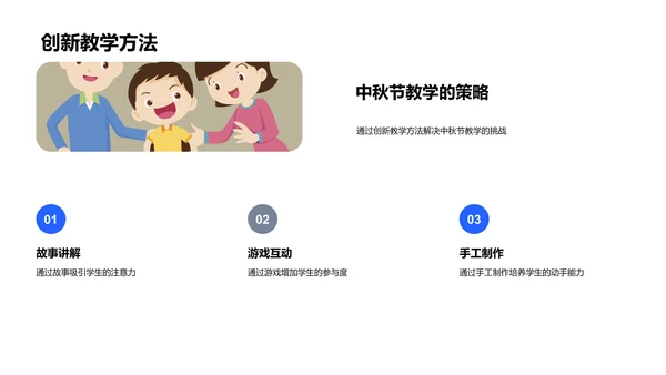 中秋教学策略探讨