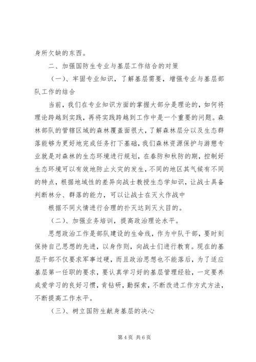 国防生工作调研报告.docx