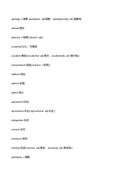 2023年高中必背重点单词.docx