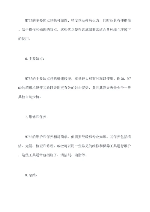 m762知识点总结