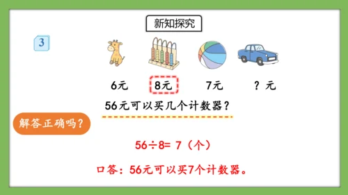 人教版数学二年级下册4.4《用除法知识解决问题》课件（共29页）