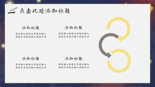 儿童慈善献爱心活动通用PPT模板