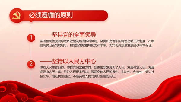 红色大气开学入党誓词动态PPT