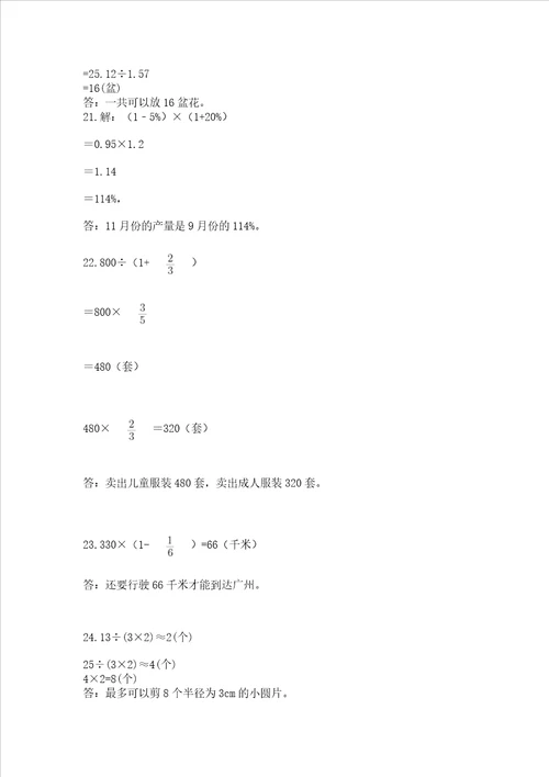 小学六年级数学应用题50道附参考答案典型题