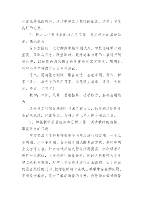 农村教育教学质量提升报告.docx