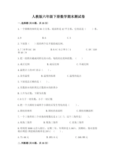 人教版六年级下册数学期末测试卷汇总.docx