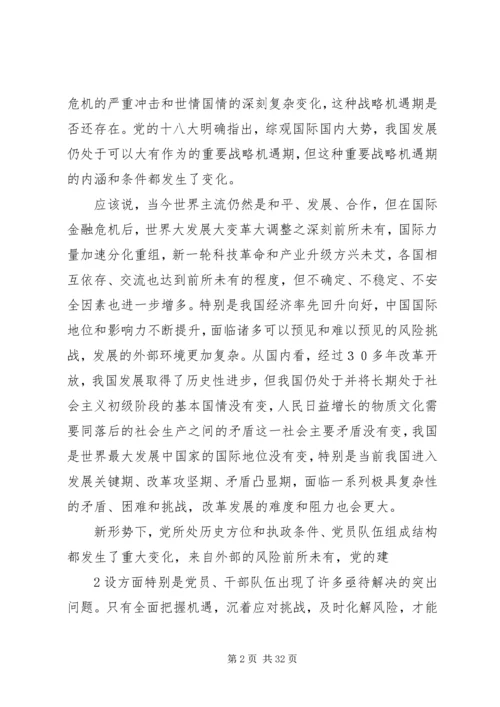 深刻学习领会党的十八大主题.docx