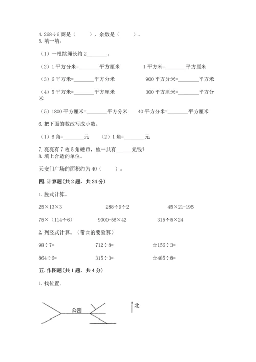 小学三年级下册数学期末测试卷（含答案）word版.docx