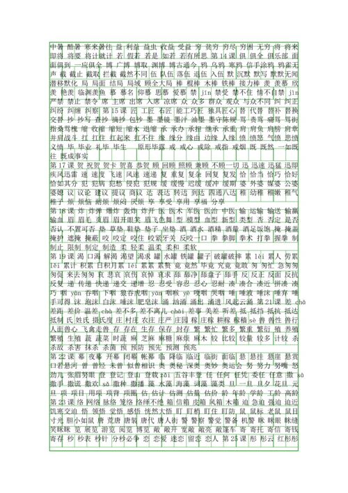 人教版语文三年级下册生字组词表格式.docx