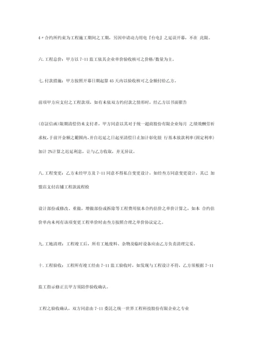 加盟合同范本.docx