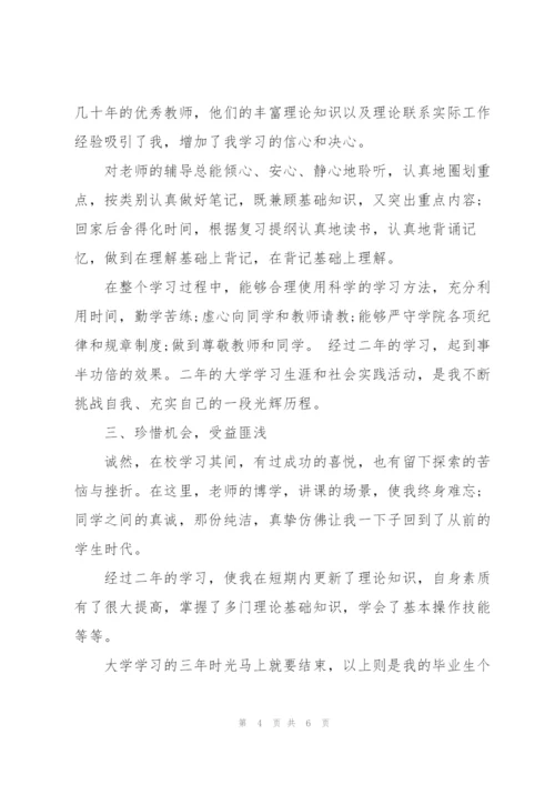 优秀大学生自我鉴定范文3篇.docx