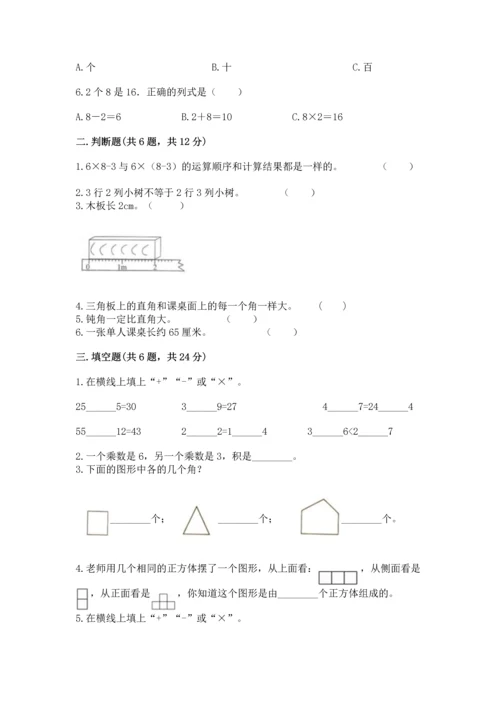 人教版二年级上册数学期末考试试卷含答案（达标题）.docx