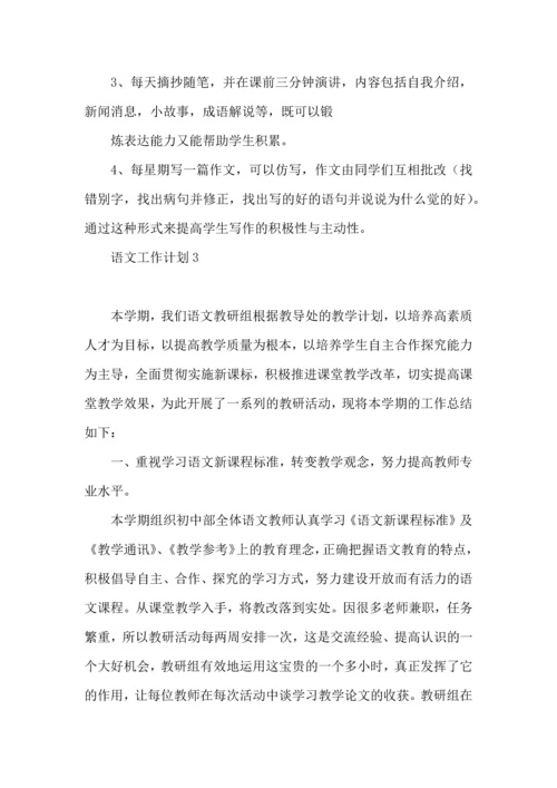 语文工作计划 (2).docx