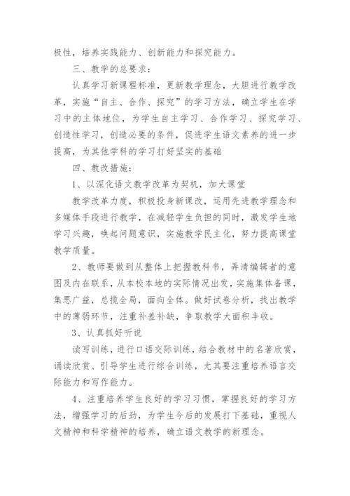 部编人教版八年级上册语文教学计划.docx