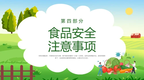 绿色插画合理营养与食品安全PPT模板宣传PPT动态PPT全民营养周