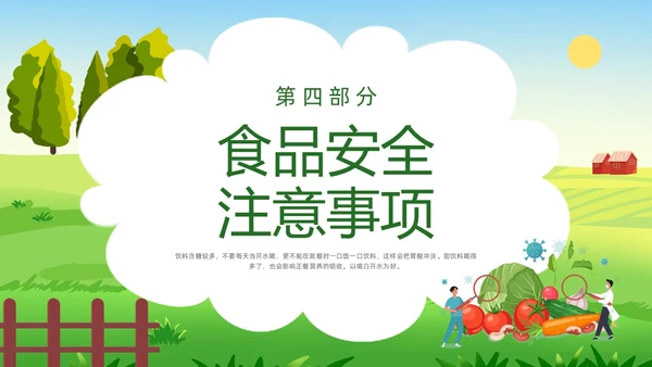 绿色插画合理营养与食品安全PPT模板宣传PPT动态PPT全民营养周