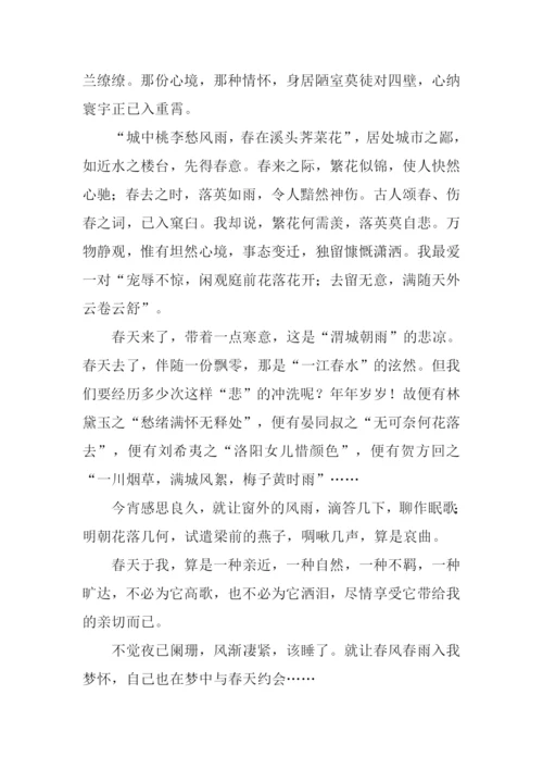 漫想春天作文.docx