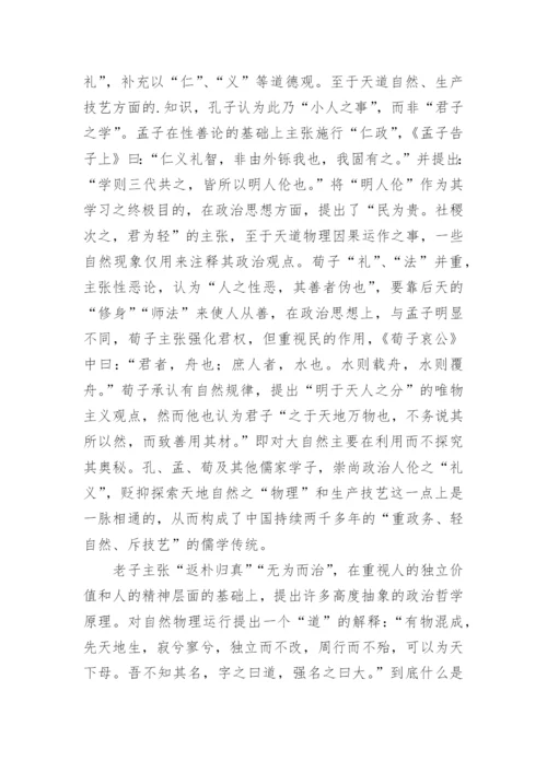 哲学本科毕业论文.docx