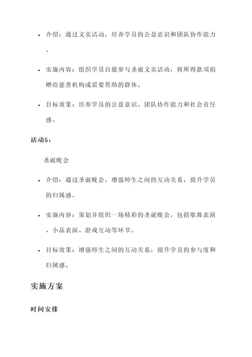 培训教育机构圣诞节方案