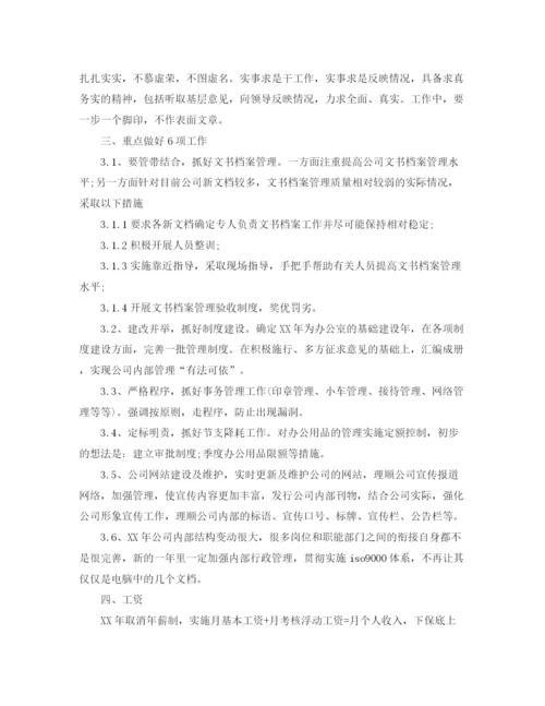 精编之公司行政管理工作计划范文.docx