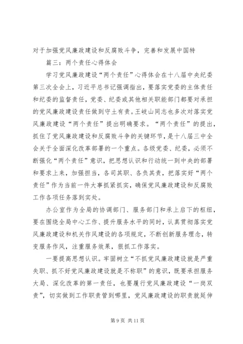 交通运输局落实“两个责任”心得体会.docx