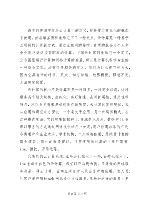 云阳农村经济的现状及发展前景.docx