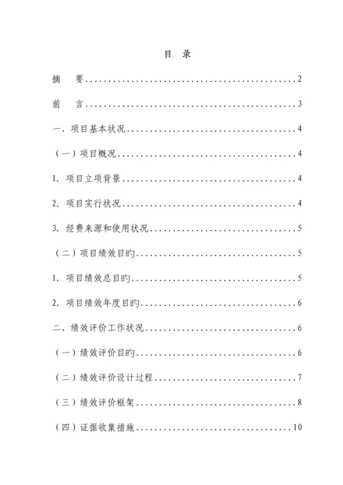 湖北省省级财政专项项目资金绩效评价综合报告.docx