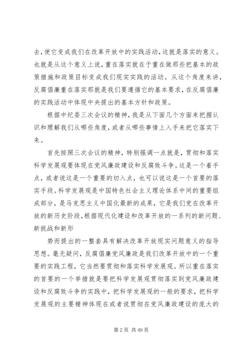 推进党风廉政建设和反腐败斗争重在落实.docx