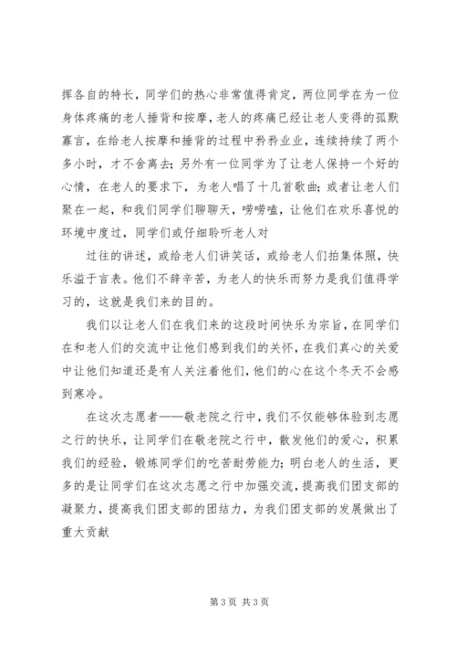 思想汇报敬老院之行 (2).docx