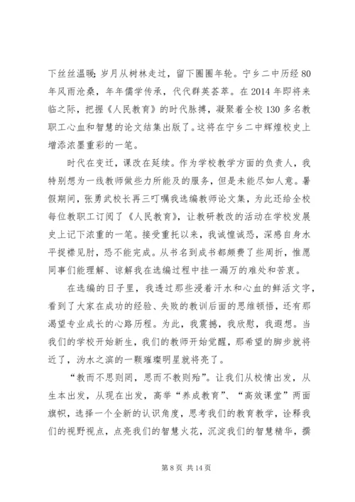 第一篇：人民教育读后感.docx