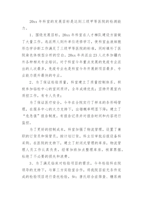 医院检验科主任述职报告.docx