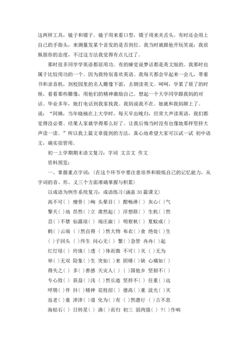 有关语文学习计划范文6篇.docx