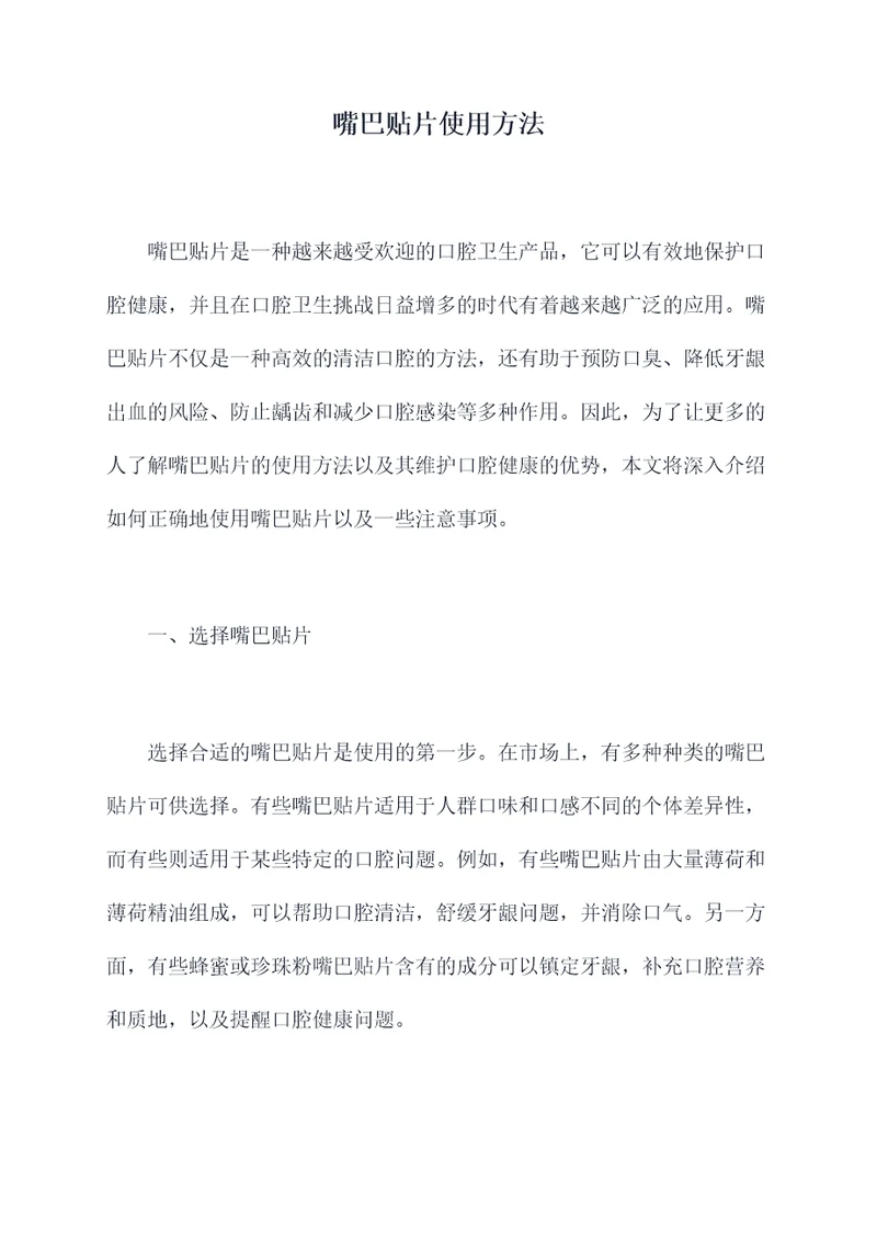 嘴巴贴片使用方法