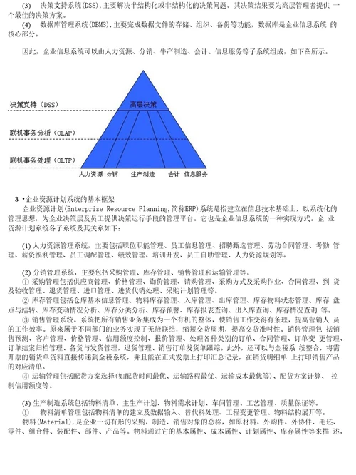 认识会计信息系统