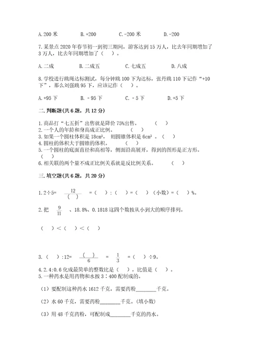 小学六年级下册数学期末测试卷附答案（模拟题）