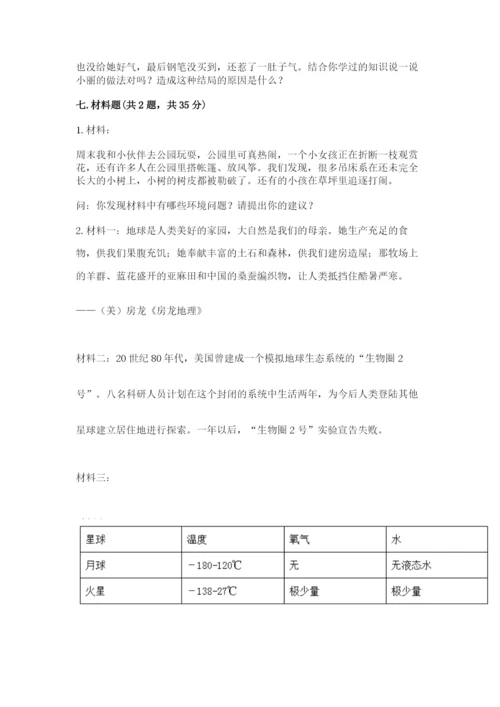 小学六年级下册道德与法治期中测试卷（名师推荐）word版.docx