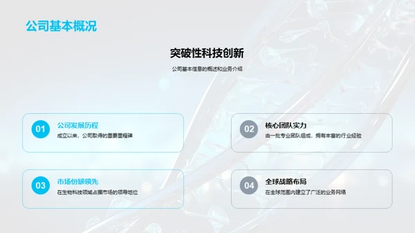 基因创新 共塑未来
