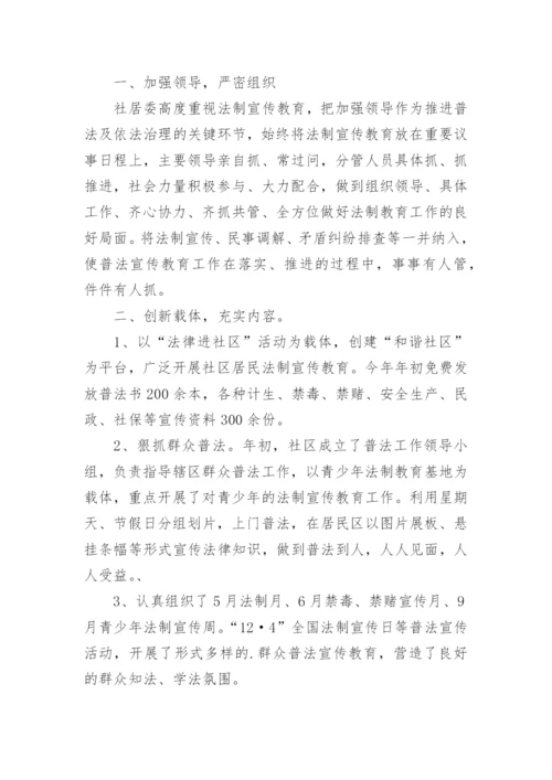 民法典进社区宣传简报.docx