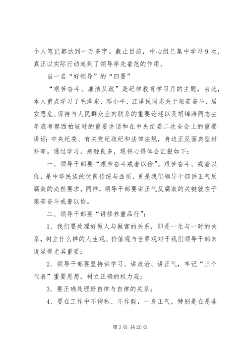 党风廉政建设学习之心得.docx