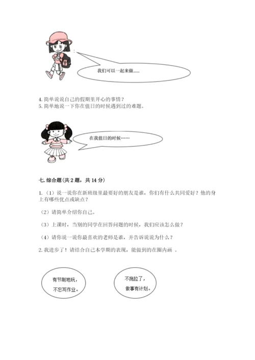 部编版二年级上册道德与法治期中测试卷重点.docx