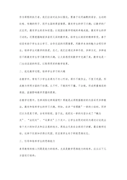 数学课堂教学中的创新思维培养初探.docx